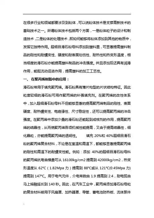 滑石粉在塑胶行业的应用