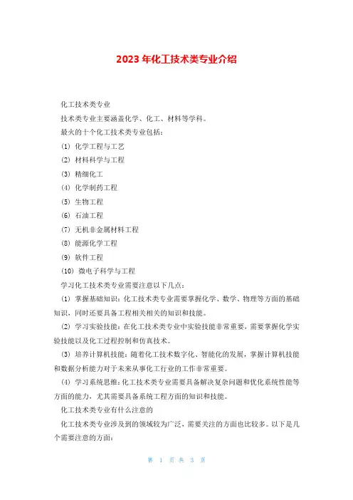 2023年化工技术类专业介绍
