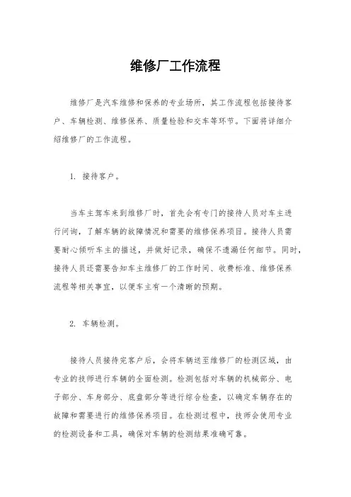 维修厂工作流程