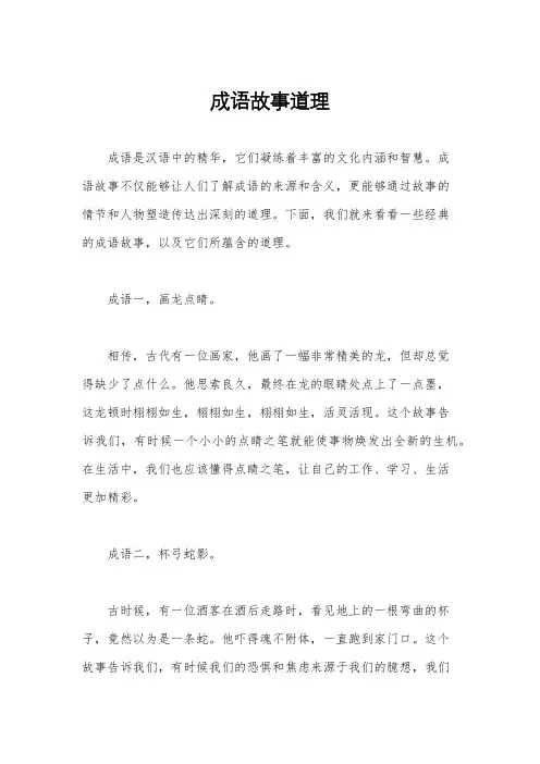 成语故事道理