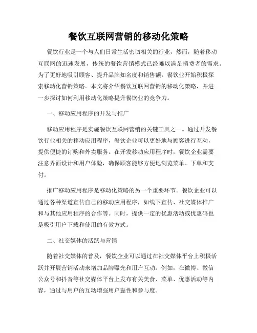 餐饮互联网营销的移动化策略