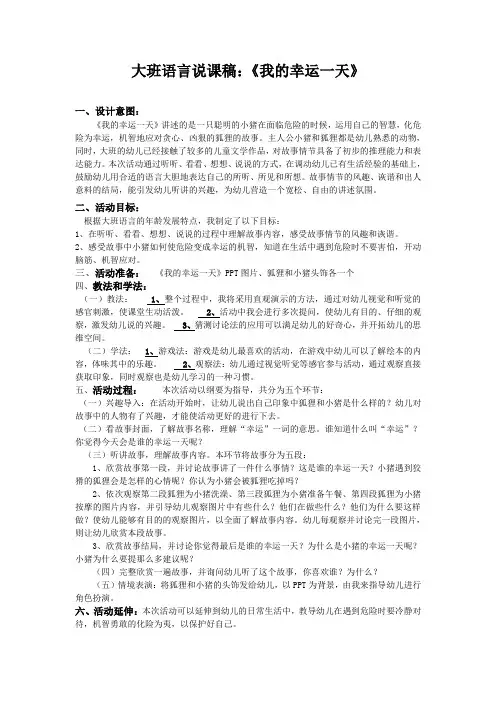 我的幸运一天 说课稿