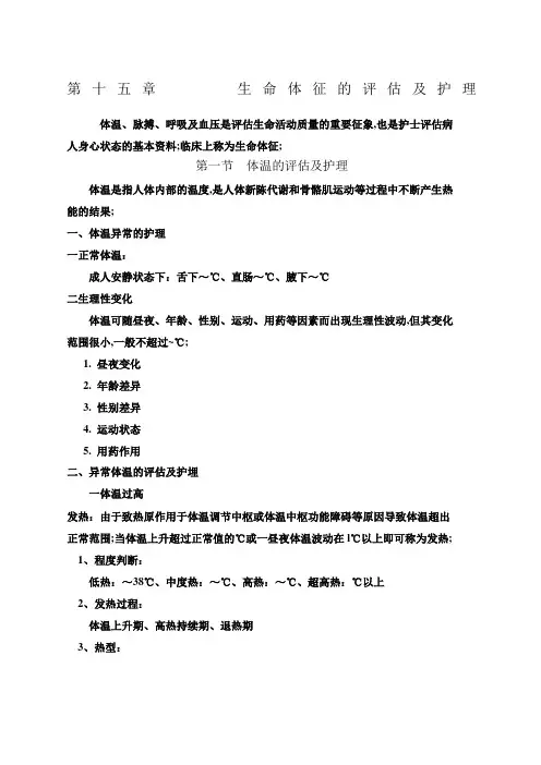 生命体征的评估与护理
