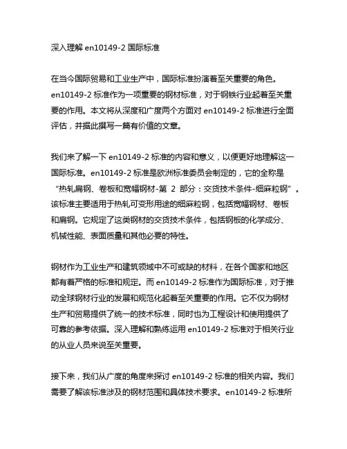 en10149-2 对应国际标准