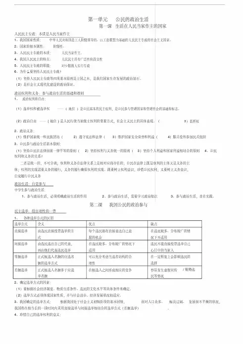 人教版高中必修二政治知识点(自己整理.超全)