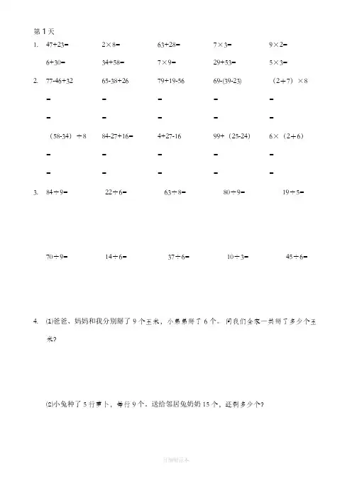 人教版二年级暑假数学作业-口算,脱式,竖式,应用题