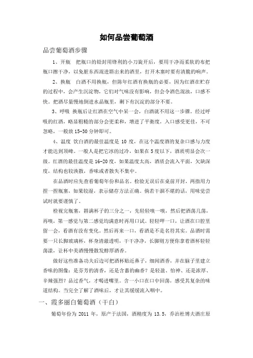 如何品尝葡萄酒