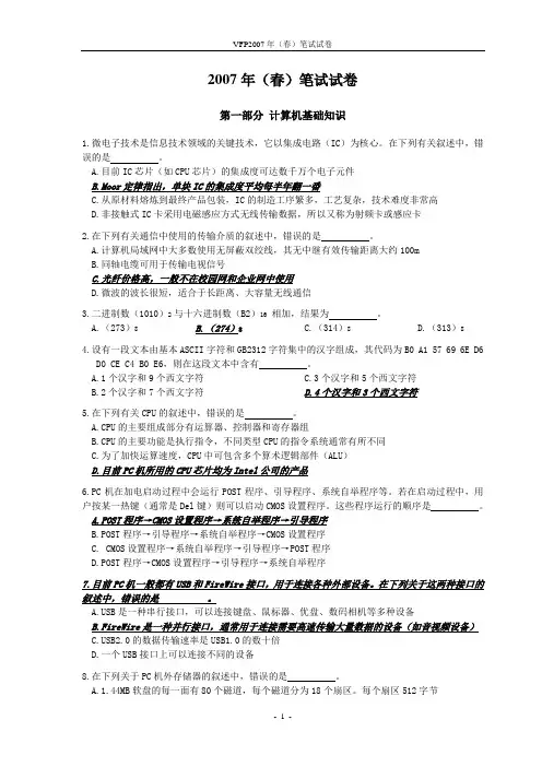 2007年(春)答案
