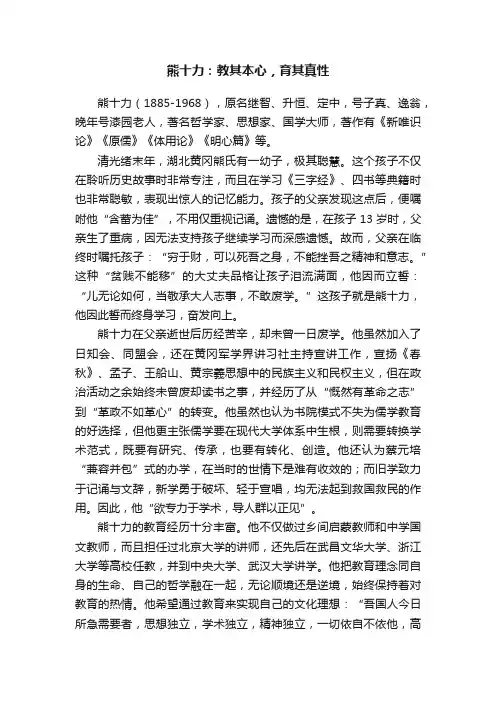 熊十力：教其本心，育其真性