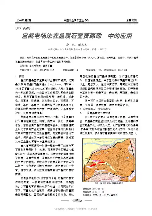 自然电场法在晶质石墨资源勘查中的应用