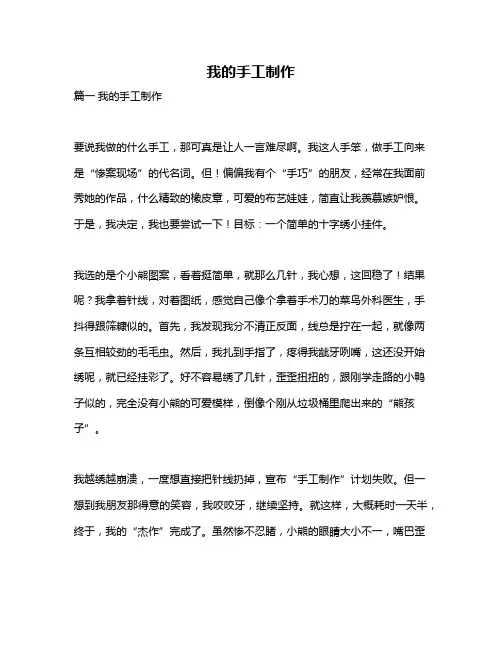 作文《我的手工制作》
