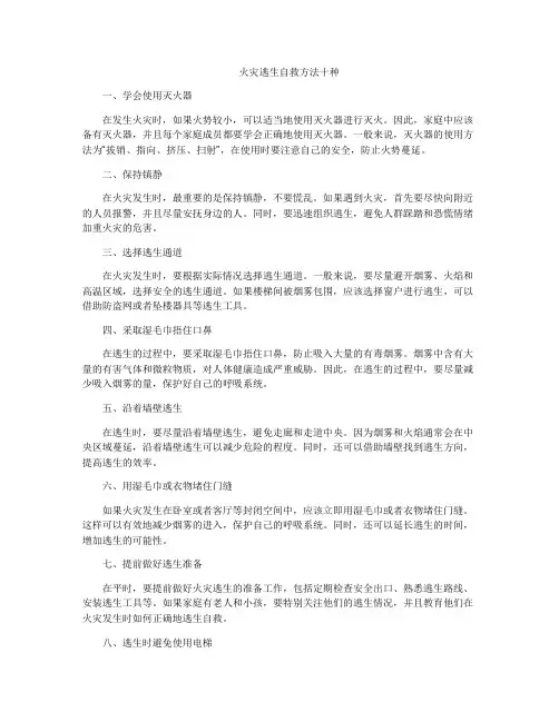 火灾逃生自救方法十种