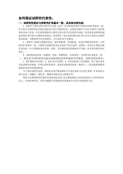 如何保证试样的代表性