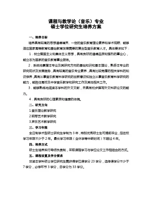 课程与教学论(音乐)专业