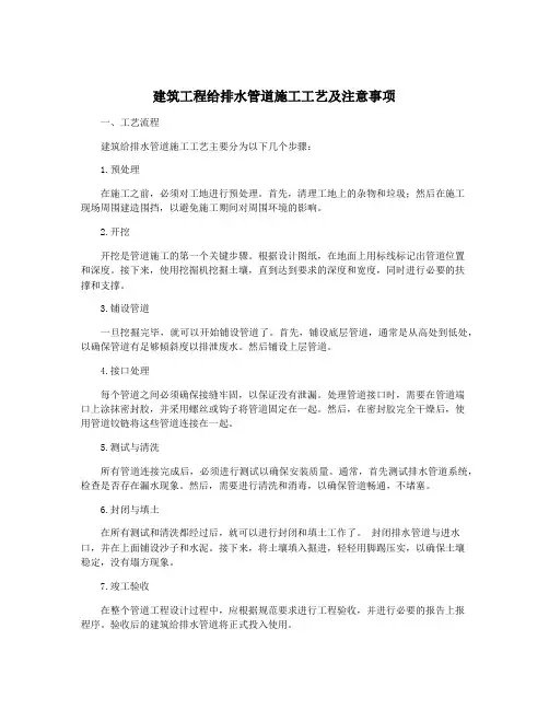 建筑工程给排水管道施工工艺及注意事项