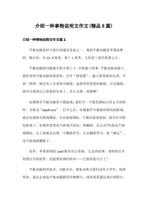 介绍一种事物说明文作文(精品8篇)