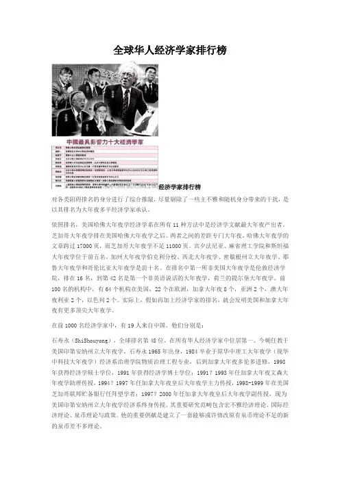 全球华人经济学家排行榜