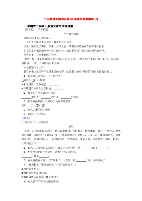 二年级语文阅读训练50真题带答案解析(1)