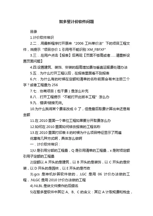 智多星计价软件问题