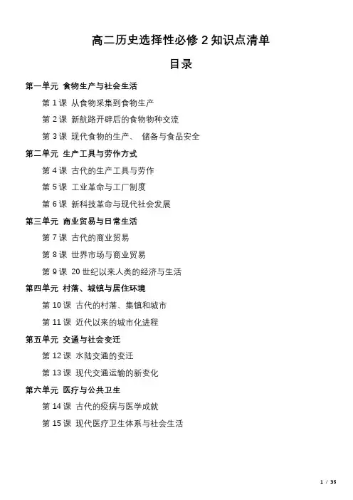高中历史统编版(2019)选择性必修2经济与社会生活知识点清单36页