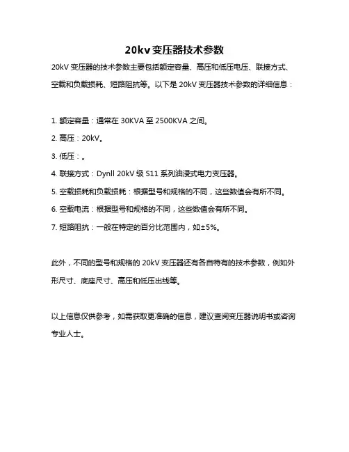 20kv变压器技术参数