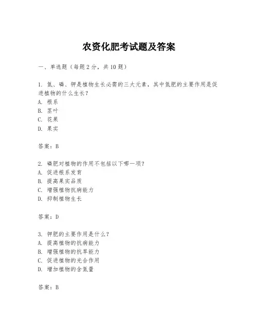 农资化肥考试题及答案