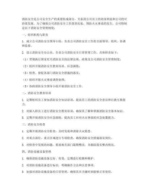 公司建立健全消防安全管理制度