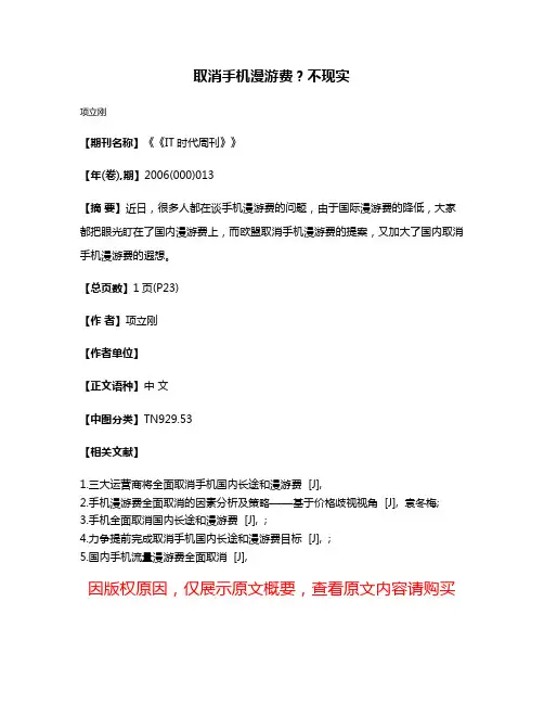 取消手机漫游费?不现实