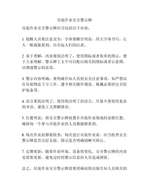 吊装作业安全警示牌