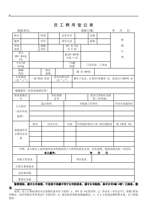 员工聘用登记表 V202211