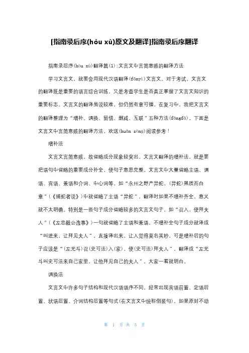 [指南录后序原文及翻译]指南录后序翻译