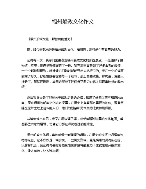 福州船政文化作文