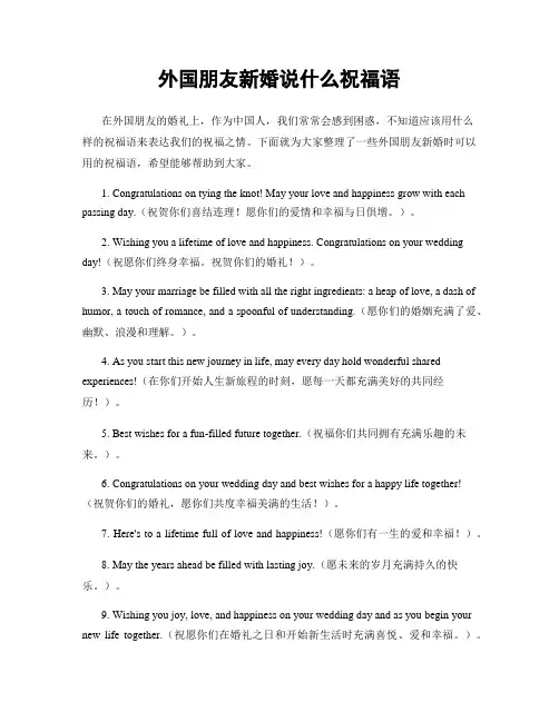 外国朋友新婚说什么祝福语