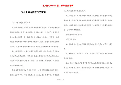 为什么要少吃反季节蔬果