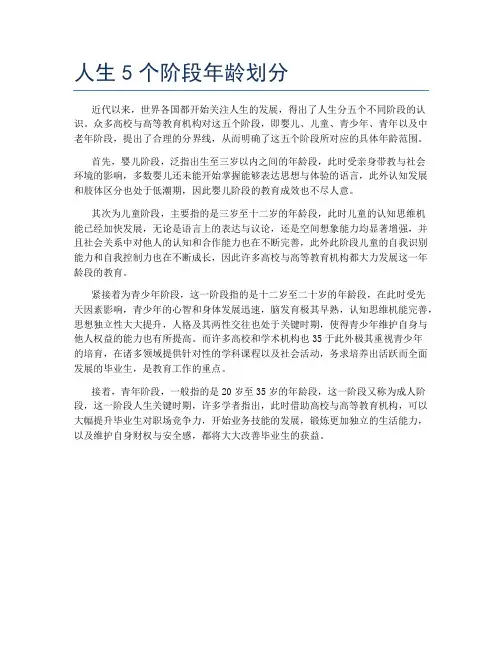 人生5个阶段年龄划分