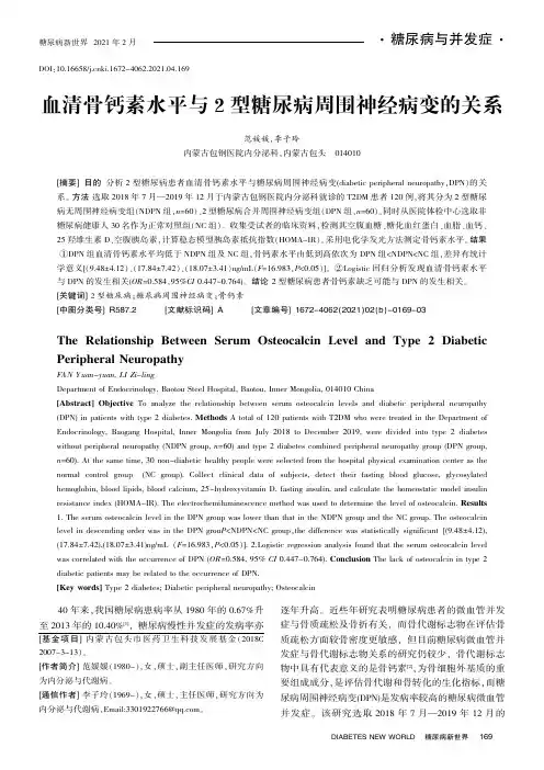 血清骨钙素水平与2型糖尿病周围神经病变的关系