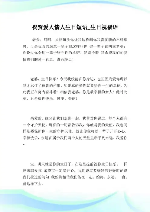 祝贺爱人情人生日短语生日祝福语.doc