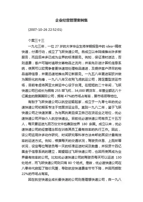企业经营管理案例集