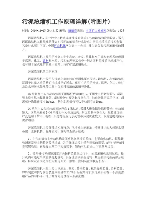 污泥浓缩机工作原理详解