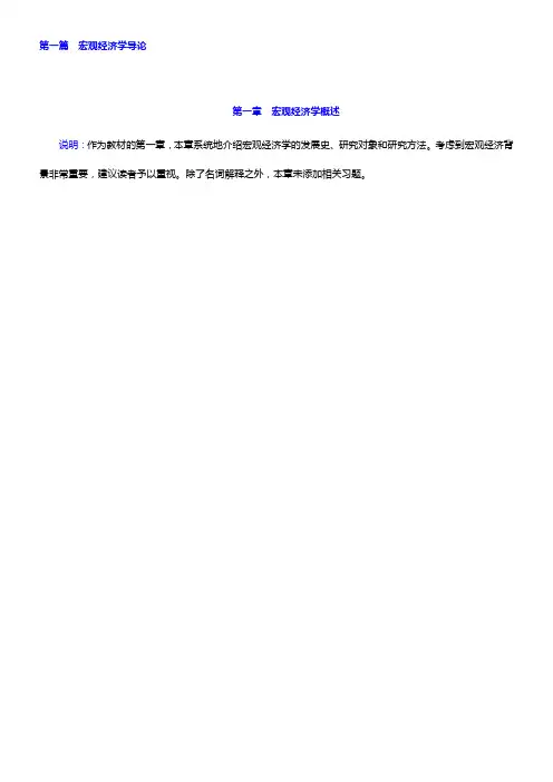 张延《中级宏观经济学》课后习题详解(1-9章)【圣才出品】