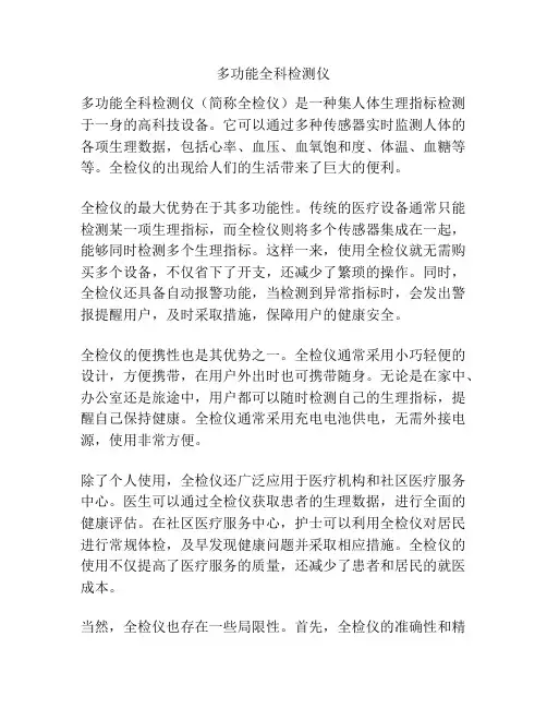 多功能全科检测仪