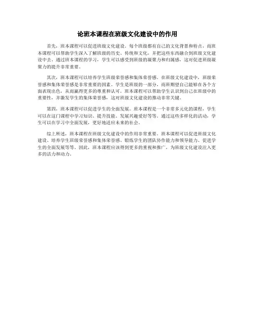 论班本课程在班级文化建设中的作用