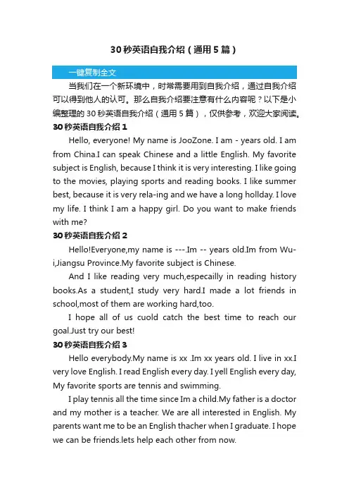 30秒英语自我介绍（通用5篇）