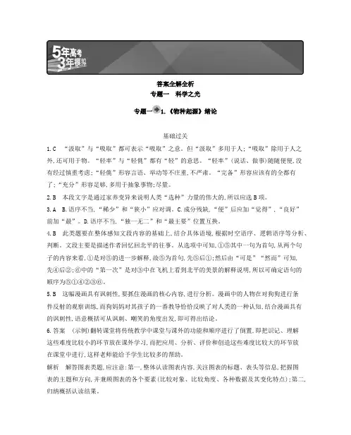 语文苏教版必修5(江苏专用)答案