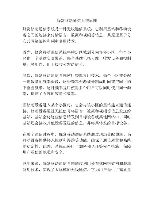 蜂窝移动通信系统原理