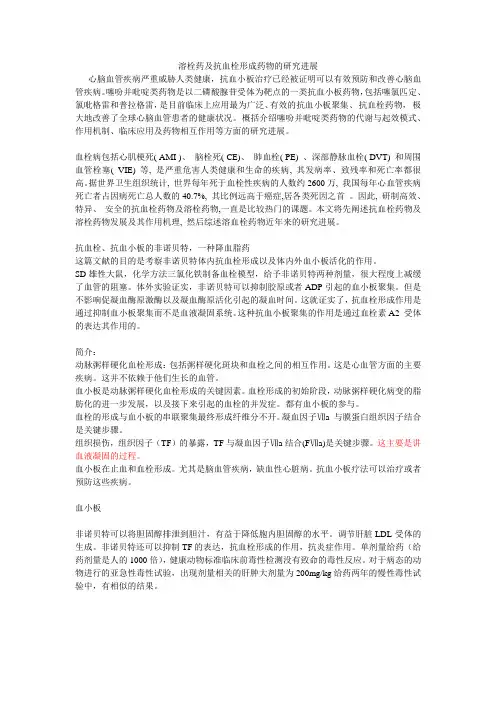 溶栓药的研究进展