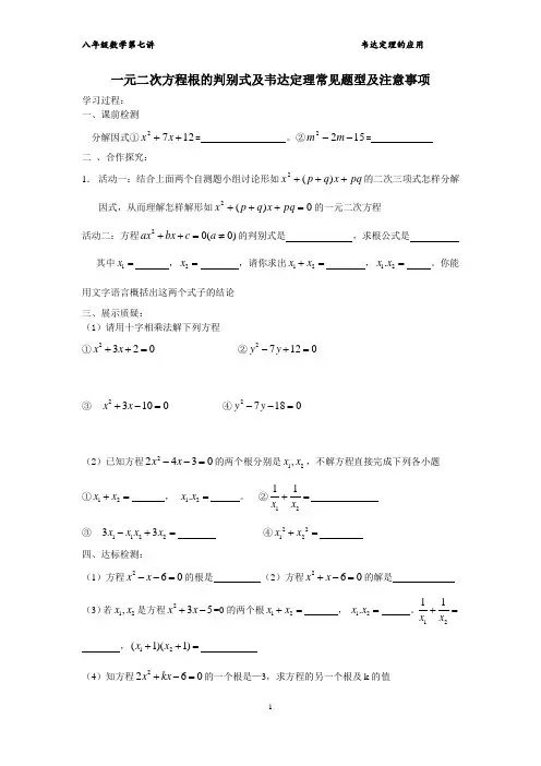 八年级数学第七讲                                             韦达定理的应用