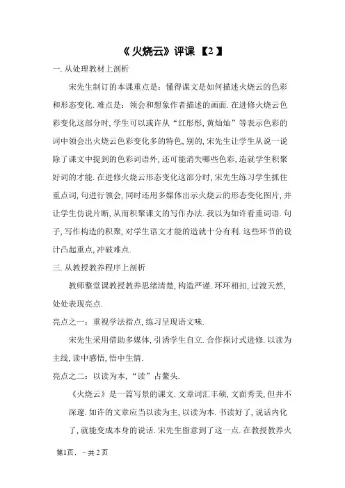 《火烧云》评课