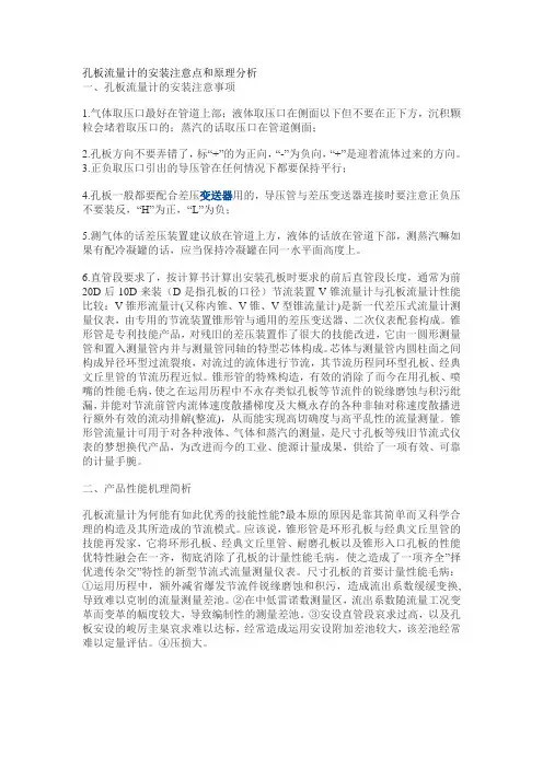 孔板流量计的安装注意点和原理分析