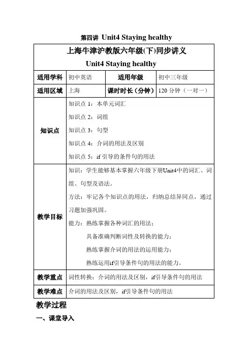上海牛津沪教版六年级(下)同步讲义unit4